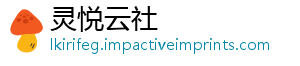 灵悦云社